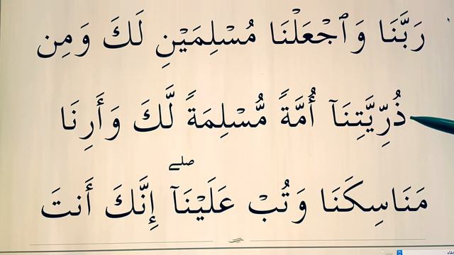 Quran for Beginners Lesson 53 ( Surat al Baqarah verses 127-128 ) смотреть онлайн