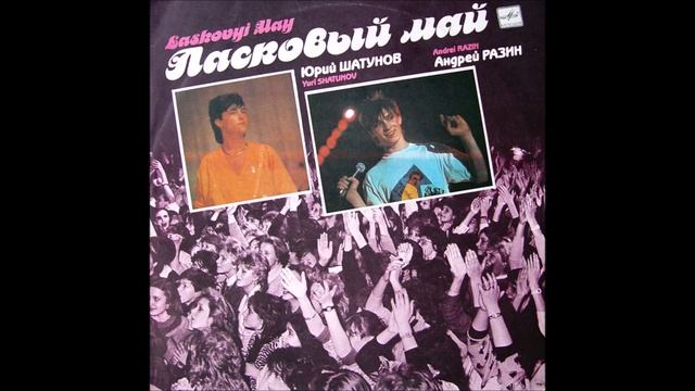 Ласковый Май - Дядя Миша (Laskovy May - Wujek Misha)