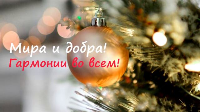 C Новым 2023 годом! 🎄✨🎁 смотреть онлайн