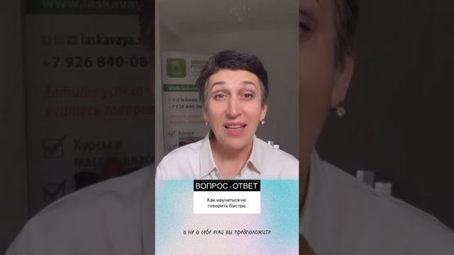 Как говорить медленнее? смотреть онлайн