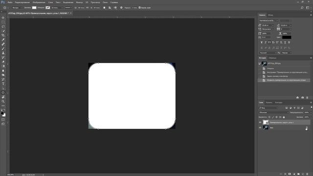 Как сделать скругленные углы в фотошопе смотреть онлайн