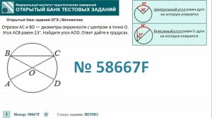 ОГЭ тип 16 окружность ФИПИ №  58667F  Отрезки AC  и BD  —  диаметры окружности с центром в точке O .
