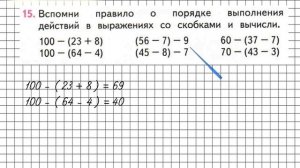 Страница 66 Задание 15 – Математика 2 класс (Моро) Часть 2