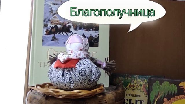 Славянские куклы-обереги смотреть онлайн