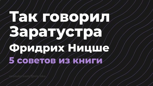 Так говорил Заратустра - Фридрих Ницше смотреть онлайн