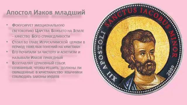 Апостолы Иуда Фаддей и Иаков смотреть онлайн