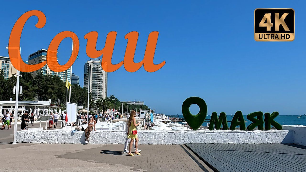 Сочи. Набережная пляжа Маяк. 2023 год 4К видео. смотреть онлайн