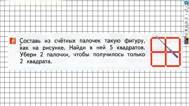 Страница 54 Задание №6 - ГДЗ по математике 1 класс (Дорофеев Г.В.) Часть 2 смотреть онлайн