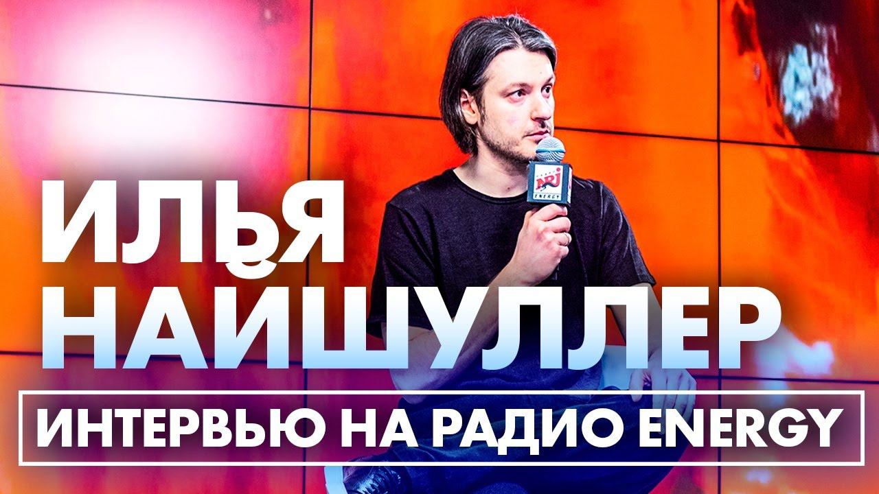 Илья Найшуллер: про фильм "Никто", сцену в автобусе, тренировки Боба Оденкёрка и русскую мафию смотреть онлайн