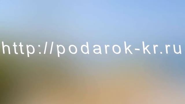 Поздравления с Днем рождения! Шутки на телефон! смотреть онлайн