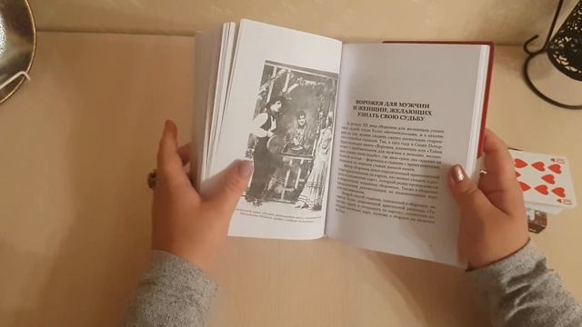 Книга "Традиционные гадания на 52 игральных картах" + Игральные карты Марии Тюдор. смотреть онлайн