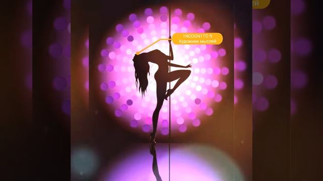 Добрая Грусть ft Художник мыслей - Танцы без одежды смотреть онлайн