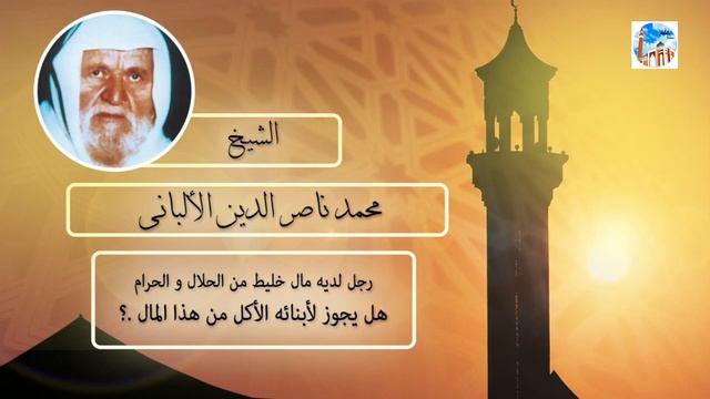 Шейх Альбани - Прибыль родителей смешана с харамом смотреть онлайн