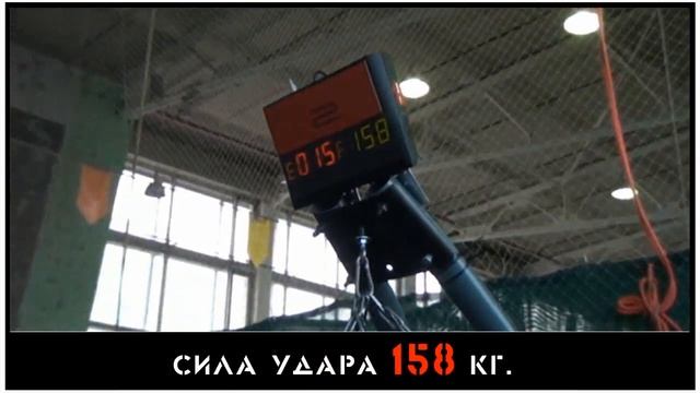 Капытин Игорь сила удара рукой 158 кг смотреть онлайн
