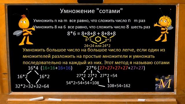 Быстрое умножение в уме. Метод "Соты" смотреть онлайн