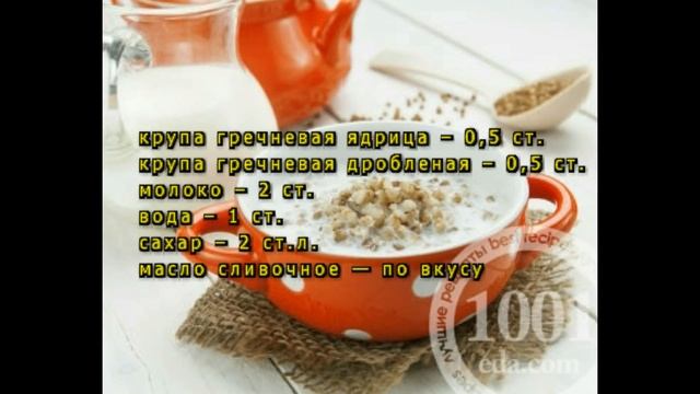 Гречневая каша с молоком в мультиварке смотреть онлайн