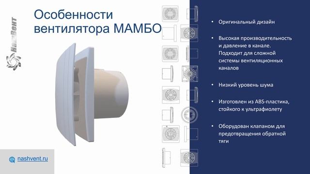 Мамбо - вентилятор бесшумный настенно-потолочный осевой с низким энергопотреблением. смотреть онлайн