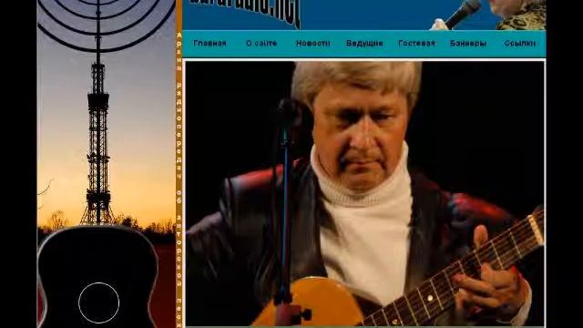 Игорь Жук на www.bardradio.net 8 ноября 2003 года с Нинель Пазырюк смотреть онлайн