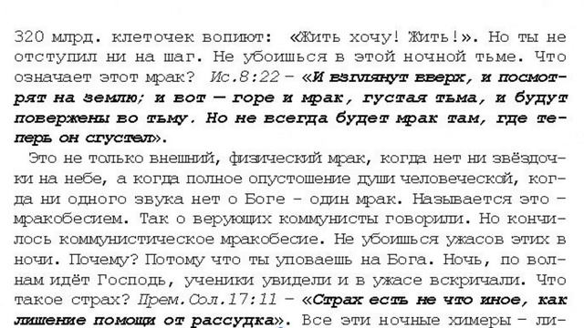 4. 8 том «…открытым оком» Проповедь Живый в помощи Вышнего. смотреть онлайн