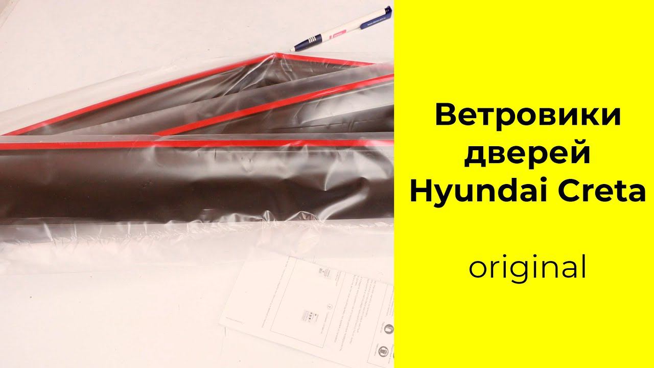 Hyundai Creta 2 SU2R ветровики (дефлекторы) дверей R8222BW000. смотреть онлайн