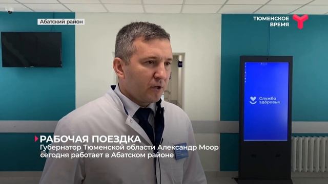 Рабочая поездка губернатора в Абатский район смотреть онлайн