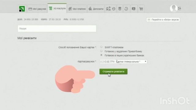 Инструкция | Как найти реквизиты карты Приват24 на телефоне и сайте Приватбанка? смотреть онлайн