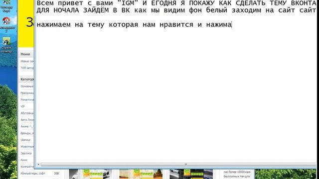 Как сделать тему для "ВКонтакте" смотреть онлайн