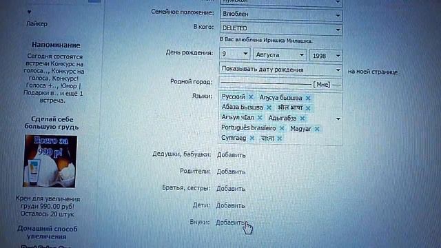 Баг в контакте га семейное положение смотреть онлайн