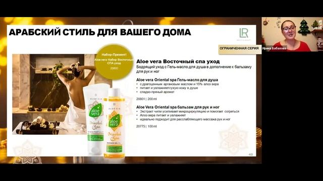 Новогодние подарки 2020 от LR. Набор Oriental SPA Хамам смотреть онлайн