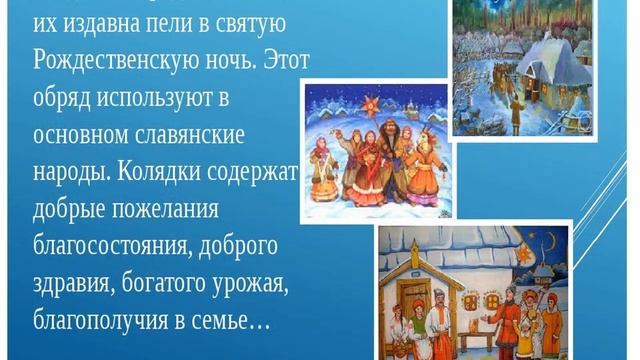 Колядовщики ходили и козу с собой водили Сергеевский ДК смотреть онлайн