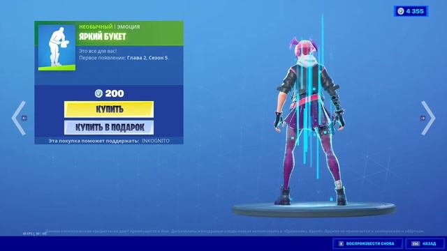 "ЯРКИЙ БУКЕТ" ЭМОЦИЯ ФОРТНАЙТ | "BLOOMIN' BOUQUET" EMOTE FORTNITE. 1080p 60fps*192 kbit/s смотреть онлайн