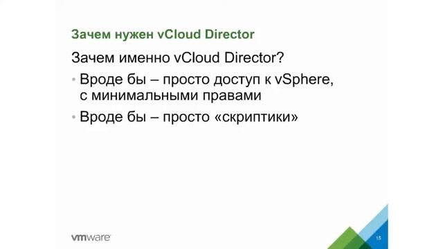 vCloud Director - Виртуальный ЦОД будущего за несколько кликов! смотреть онлайн