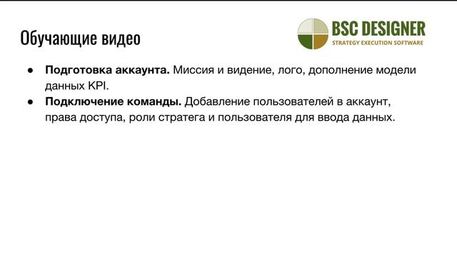 Начало работы с BSC Designer смотреть онлайн