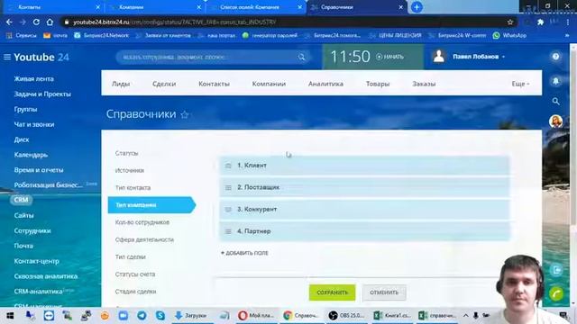 Контакты, Компании, Клиентская База в Битрикс 24 CRM за 25 минут. смотреть онлайн