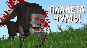 Я прожил 500 ДНЕЙ с НОВЫМИ ПАРАЗИТАМИ! ЗОМБИ АПОКАЛИПСИС И ПАРАЗИТЫ minecraft Хардкор Бедрок 3