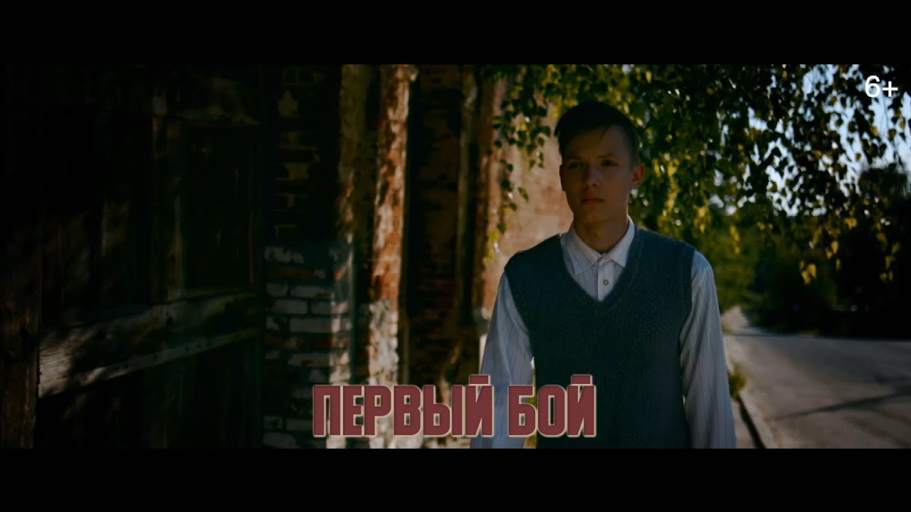 Дети войны|Серия 16. Первый бой смотреть онлайн