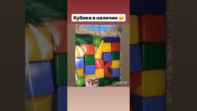 Кубики пластиковые ?? смотреть онлайн