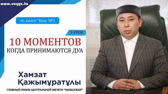 10 МОМЕНТОВ КОГДА ПРИНИМАЮТСЯ ДУА смотреть онлайн