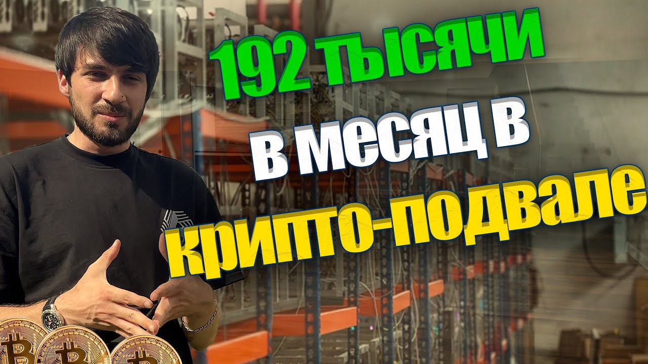 Как люди дома биткоин добывают | по домам | майнинг в доме |ASIC CRYPTO HOUSE MINING in 2023 смотреть онлайн