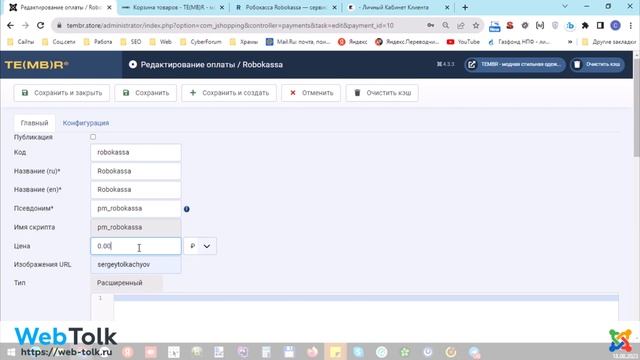 Robokassa для JoomShopping 5 joomla 4, аддон способа оплаты смотреть онлайн