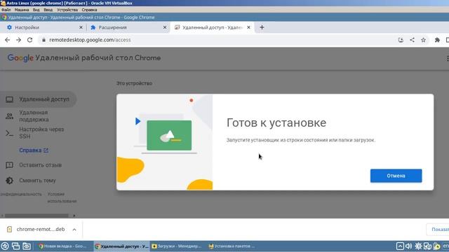 Chrome remote desktop смотреть онлайн