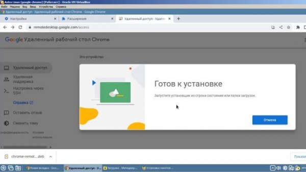 Chrome remote desktop