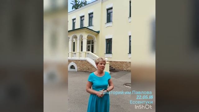 Об отдыхе в Ессентуках и санатории им.Павлова смотреть онлайн
