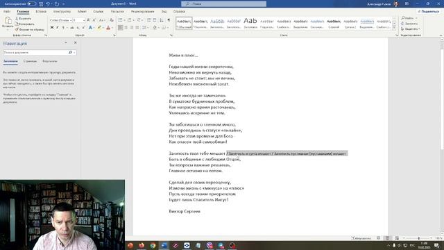 Разборы стихов 2 // Живи в плюс | Замена малозначимых коротких слов смотреть онлайн