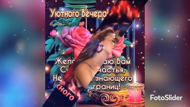 ДОБРЫЙ ВЕЧЕР смотреть онлайн