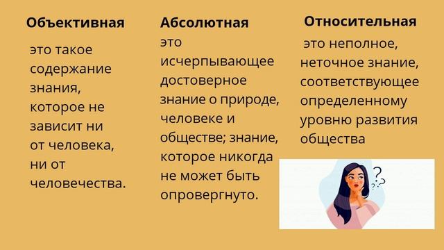 Истина. Критерии истины. Обществознание 10 класс. смотреть онлайн