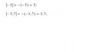 Модуль действительного числа и его свойства | Алгебра 8 класс #18 | Инфоурок