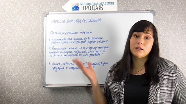 Как провести собеседование на должность руководителя отдела продаж смотреть онлайн
