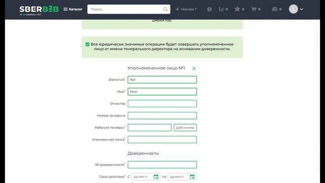 Видеоинструкция - Регистрация и активация компании на SberB2B