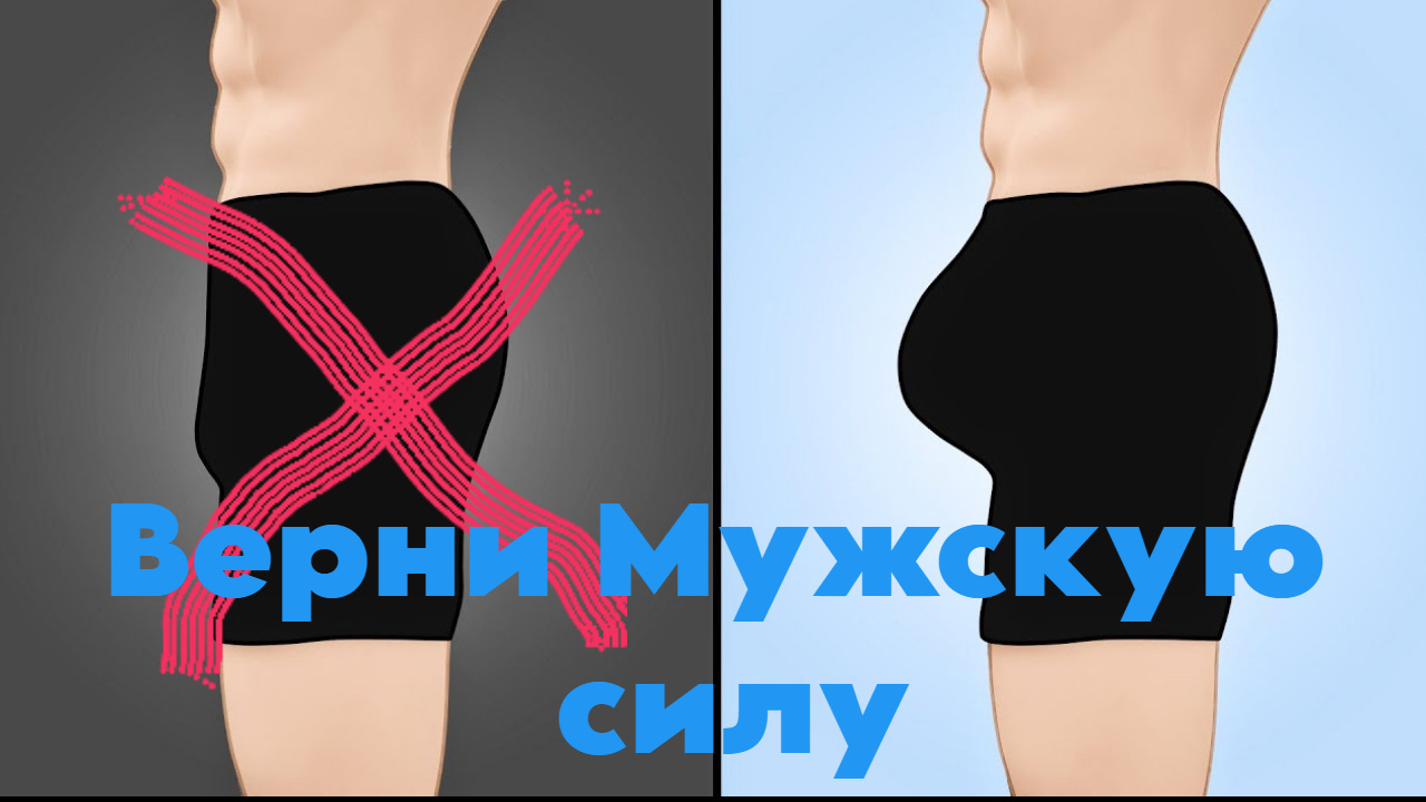 Топ- упражнений дома для улучшения потенции! Секреты мужской силы и поднятия тестостерона. смотреть онлайн